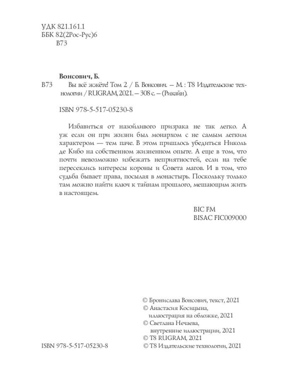 Вы все жжете! Т. 2