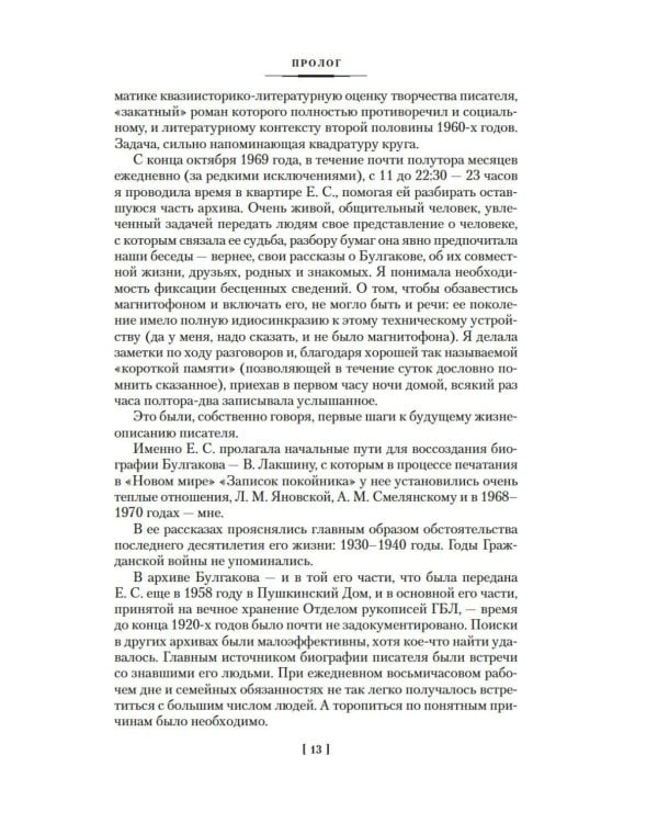 Жизнеописание Михаила Булгакова