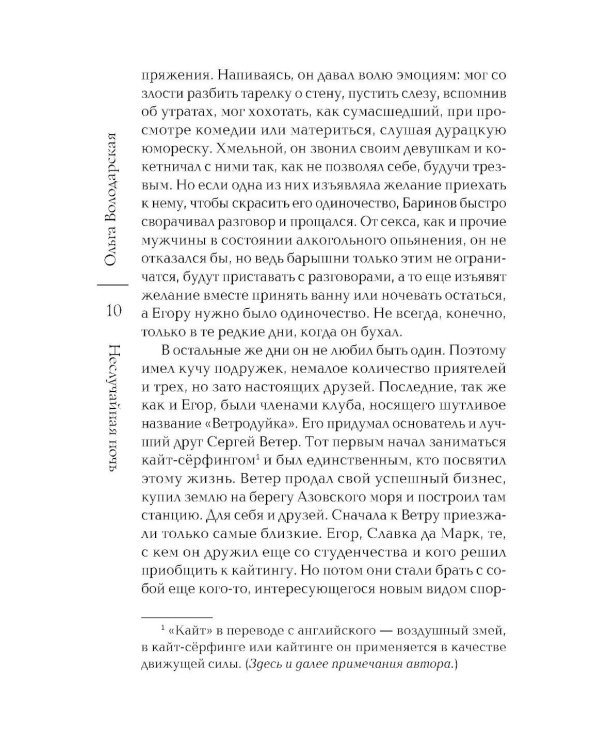 Неслучайная ночь: роман