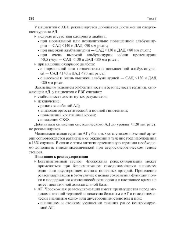 Клиническая нефрология: Учебное пособие. 2-е изд., перераб. и доп