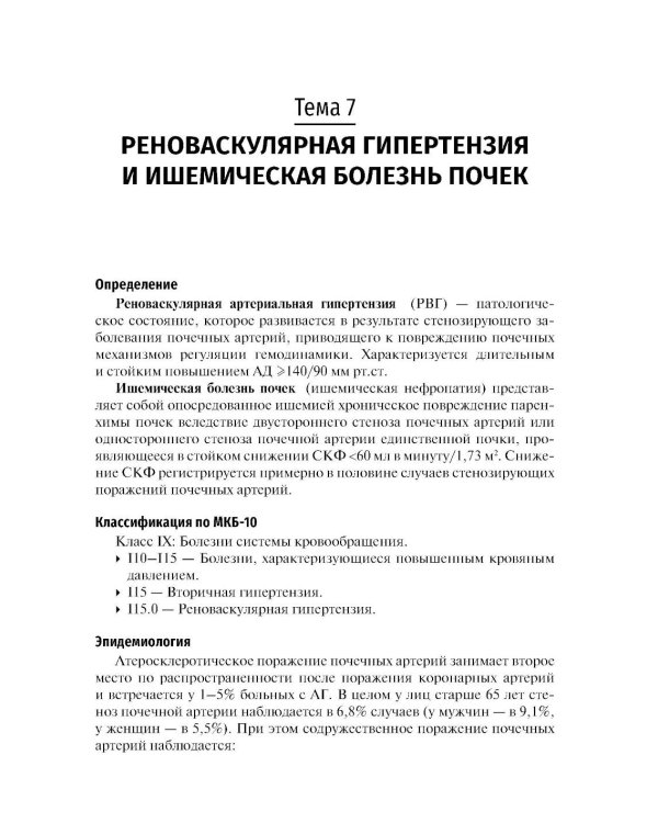 Клиническая нефрология: Учебное пособие. 2-е изд., перераб. и доп