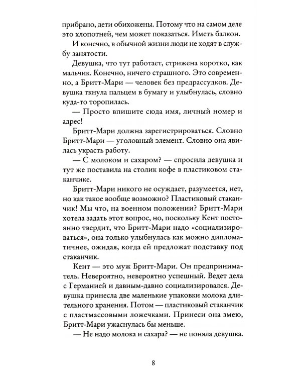 Здесь была Бритт-Мари