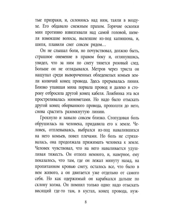Дополнительное изображение книги «Линия связи: рассказы»