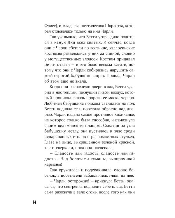 Щепотка магии