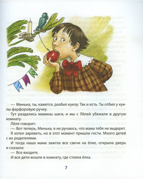 Самые веселые рассказы для детей