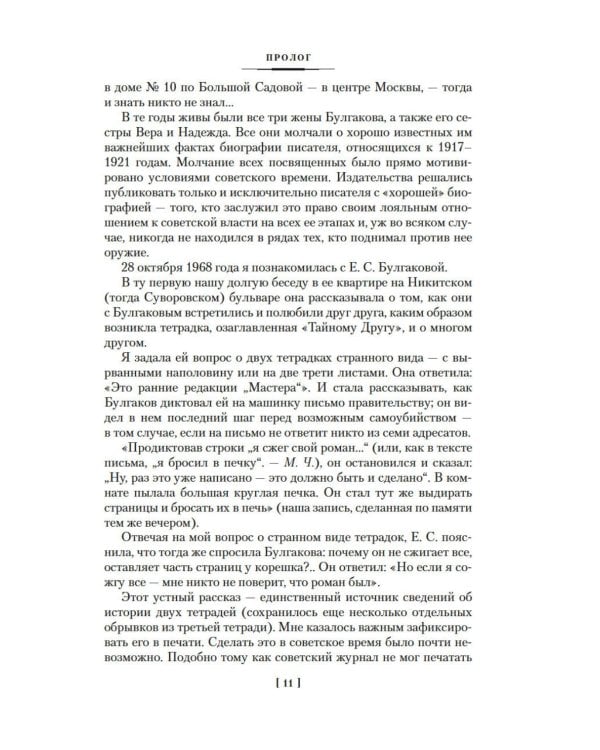 Жизнеописание Михаила Булгакова