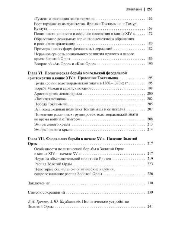 Общественный строй Золотой Орды