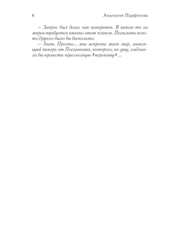 Посланник