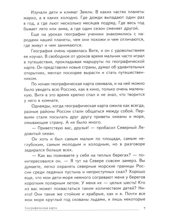 Рассказываем детям о природе России (комплект из 3 кн.)
