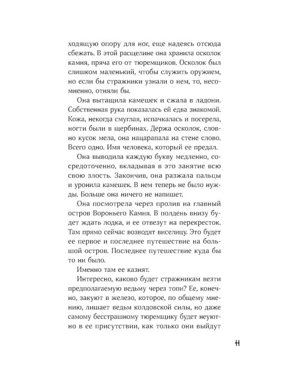 Щепотка магии