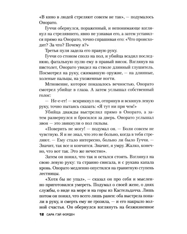 Дом Гуччи. Сенсационная история убийства, безумия, гламура и жадности
