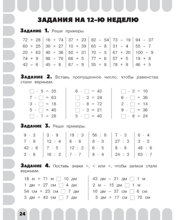 Комбинированные летние задания. 2 класс. Математика. Русский язык. Чтение. Окружающий мир. Английский язык