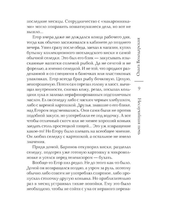 Неслучайная ночь: роман