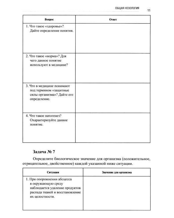 Основы патологии: Учебное пособие. 2-е изд. перераб. и доп