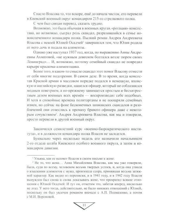 Генерал Власов. Анатомия предательства