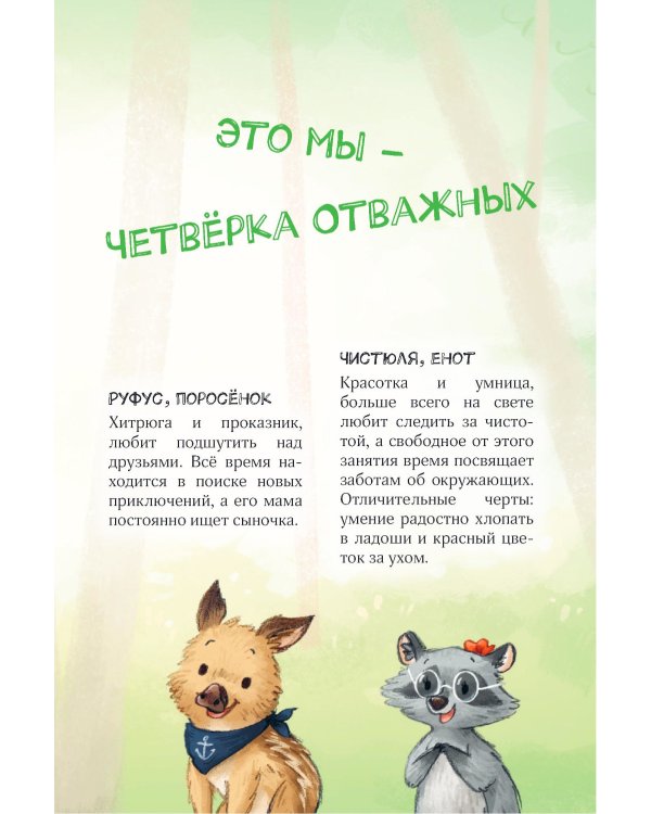 Лесные герои. Волшебное ожерелье #4
