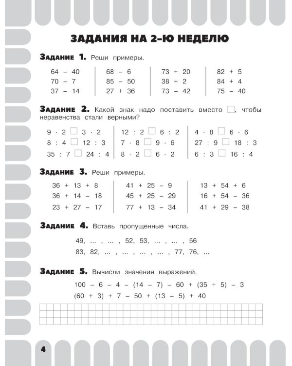 Комбинированные летние задания. 2 класс. Математика. Русский язык. Чтение. Окружающий мир. Английский язык