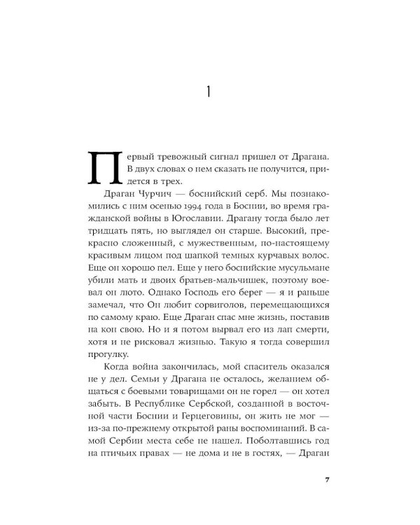 Дополнительное изображение книги «Пако Аррайя. U.S.:  роман»