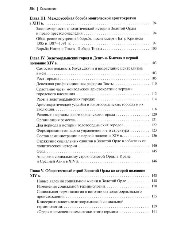 Общественный строй Золотой Орды
