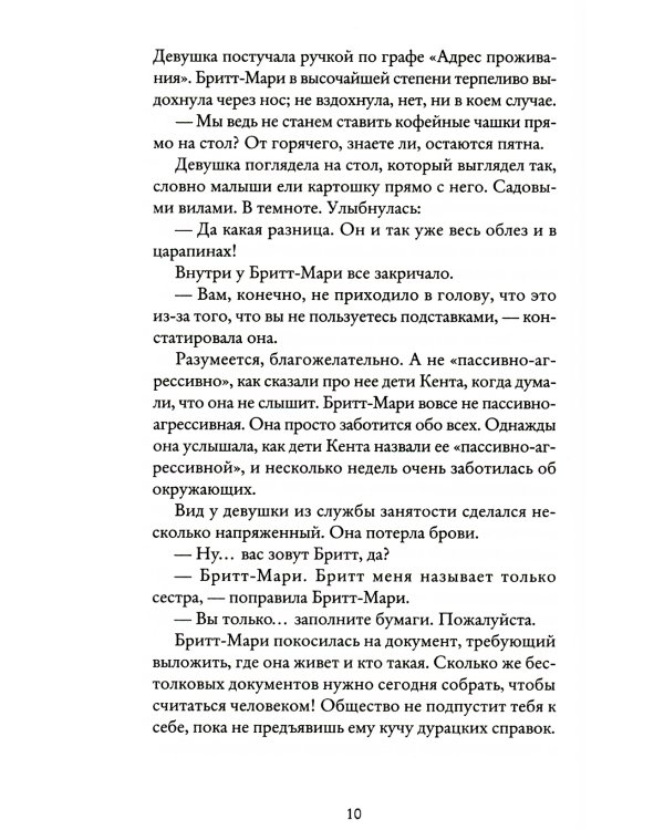 Здесь была Бритт-Мари