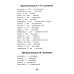 Словарь латинско-русский, русско-латинский для медицицинских колледжей. 8-е изд
