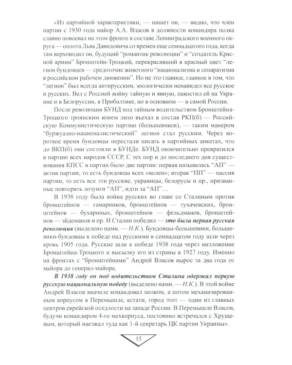 Генерал Власов. Анатомия предательства