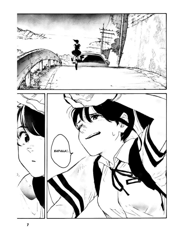 Судзумэ. Т. 1: манга