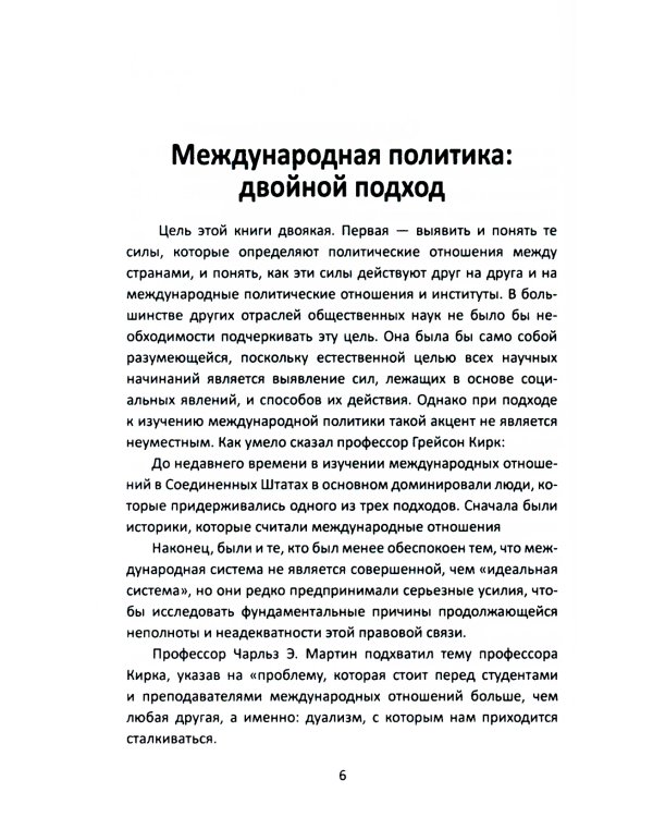 Система международных отношений. Нации в борьбе