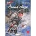 Дополнительное изображение книги «Линия связи: рассказы»