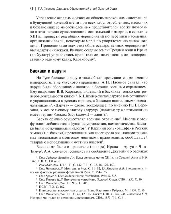 Общественный строй Золотой Орды