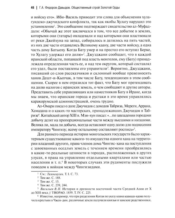 Общественный строй Золотой Орды