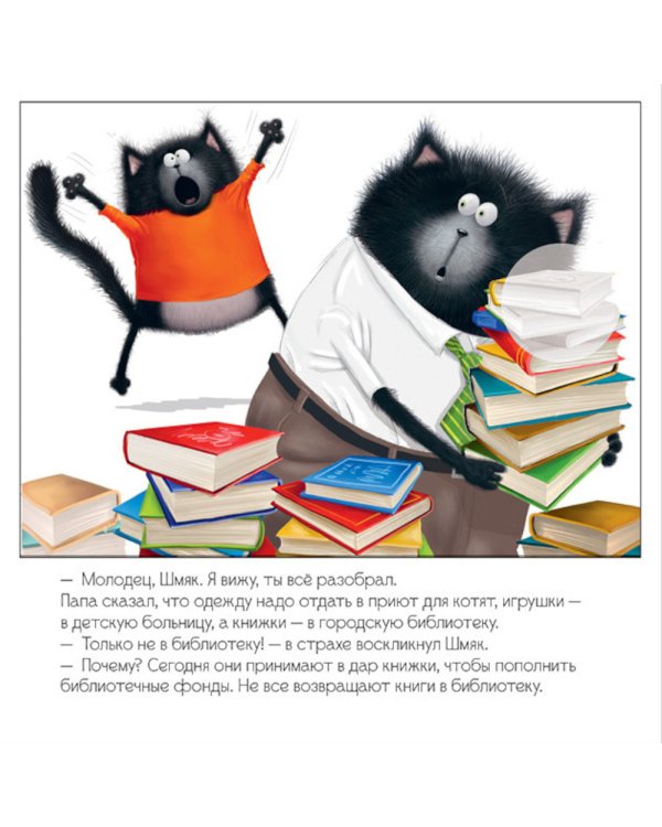 Котенок Шмяк и библиотечная книжка: книжка с наклейками