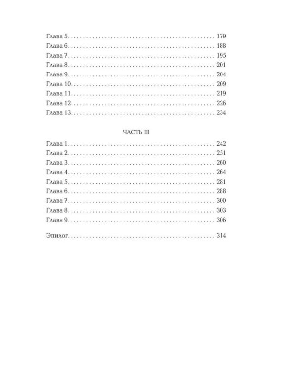 Неслучайная ночь: роман