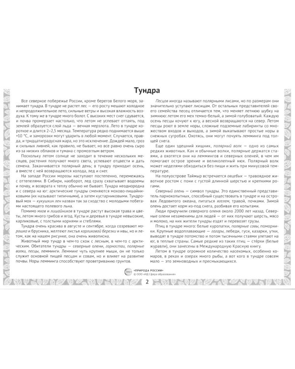 Рассказываем детям о природе России (комплект из 3 кн.)