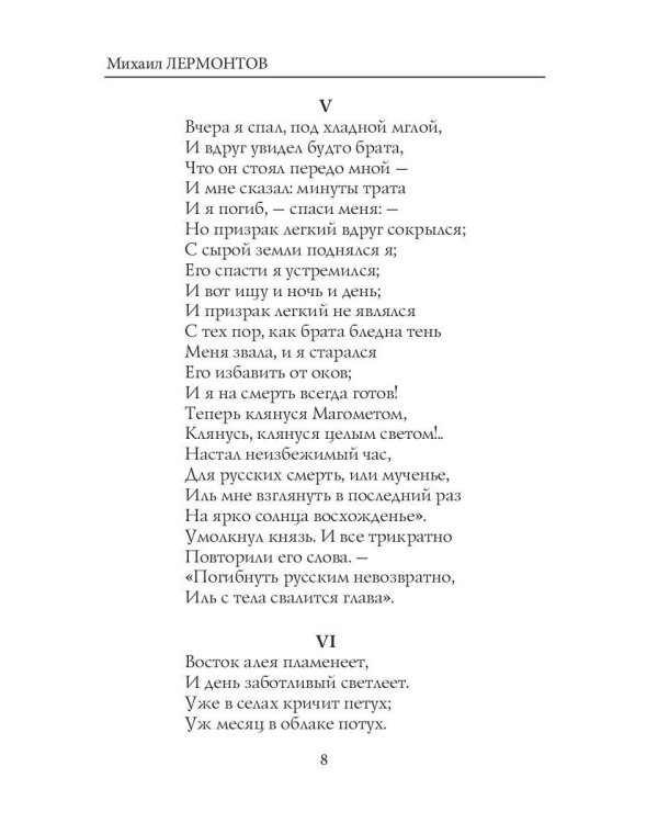 Кавказский пленник: поэмы