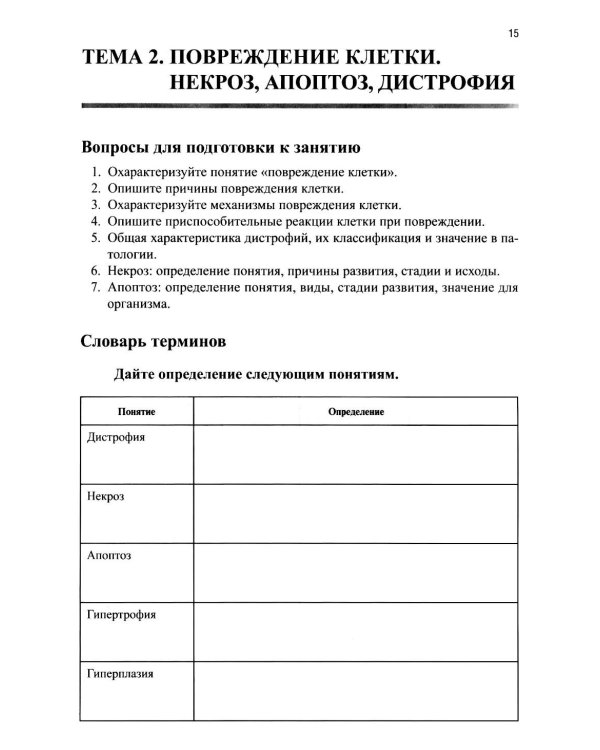 Основы патологии: Учебное пособие. 2-е изд. перераб. и доп