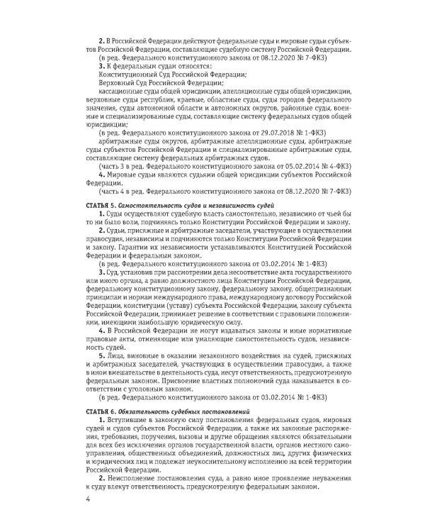 Дополнительное изображение книги «Судебная система РФ: сборник по сост. на 2026 год»