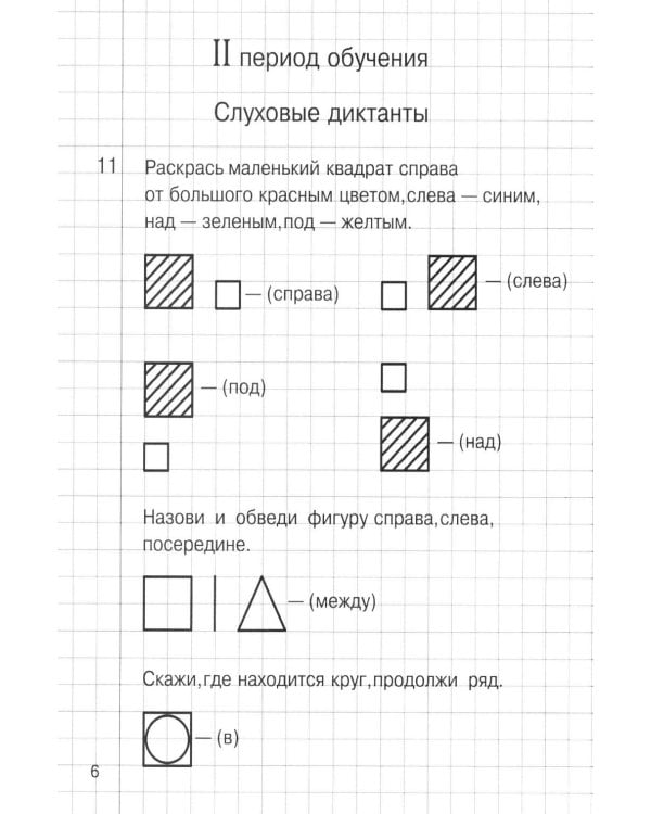 Дополнительное изображение книги «Прописи по математике. Рабочая тетрадь для детей 5-7 лет. 2-е изд., испр»