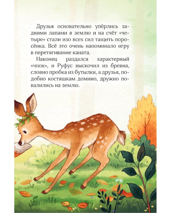 Лесные герои. Волшебное ожерелье #4