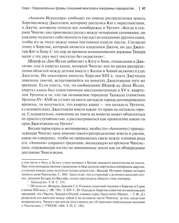 Общественный строй Золотой Орды