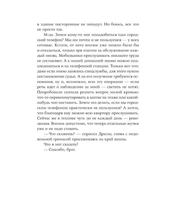 Дополнительное изображение книги «Пако Аррайя. U.S.:  роман»