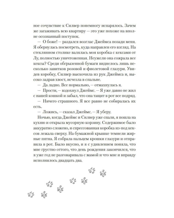 Дополнительное изображение книги «Кошки не ходят на работу: роман»