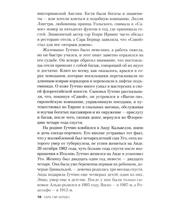 Дом Гуччи. Сенсационная история убийства, безумия, гламура и жадности