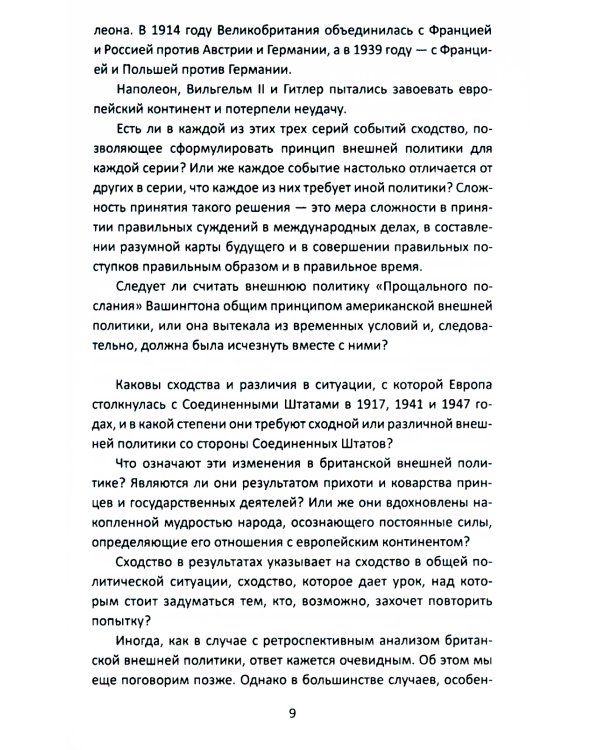Система международных отношений. Нации в борьбе
