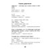 Словарь латинско-русский, русско-латинский для медицицинских колледжей. 8-е изд
