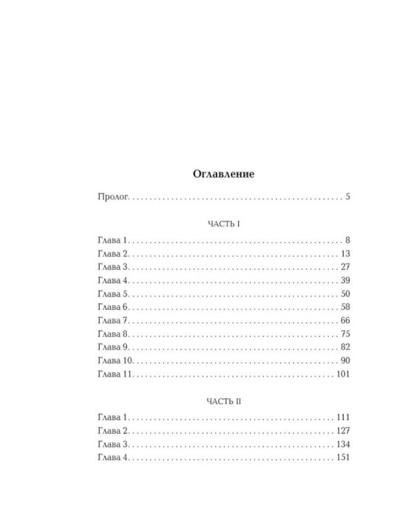 Неслучайная ночь: роман