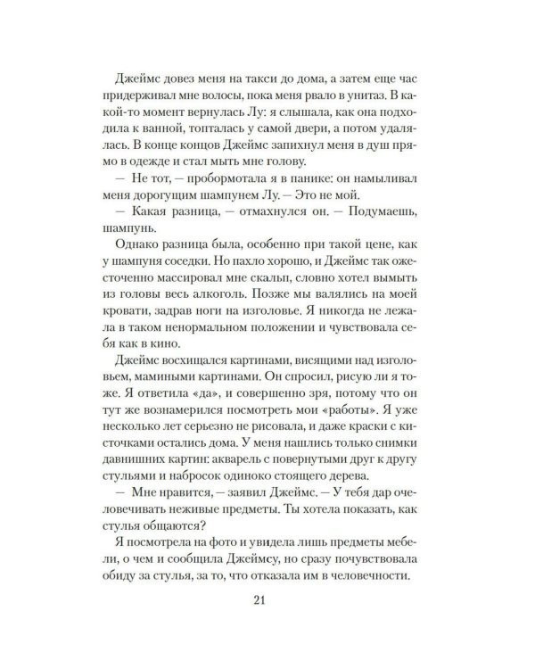 Дополнительное изображение книги «Кошки не ходят на работу: роман»