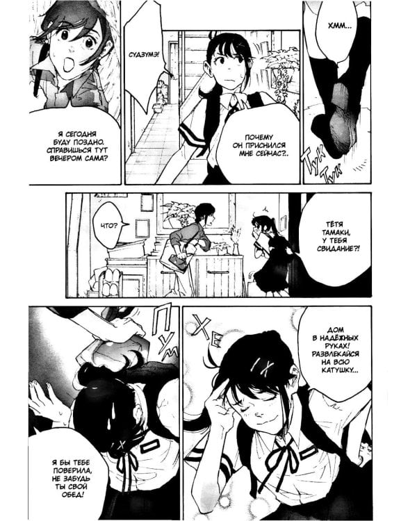 Судзумэ. Т. 1: манга