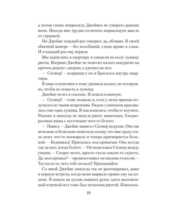 Дополнительное изображение книги «Кошки не ходят на работу: роман»