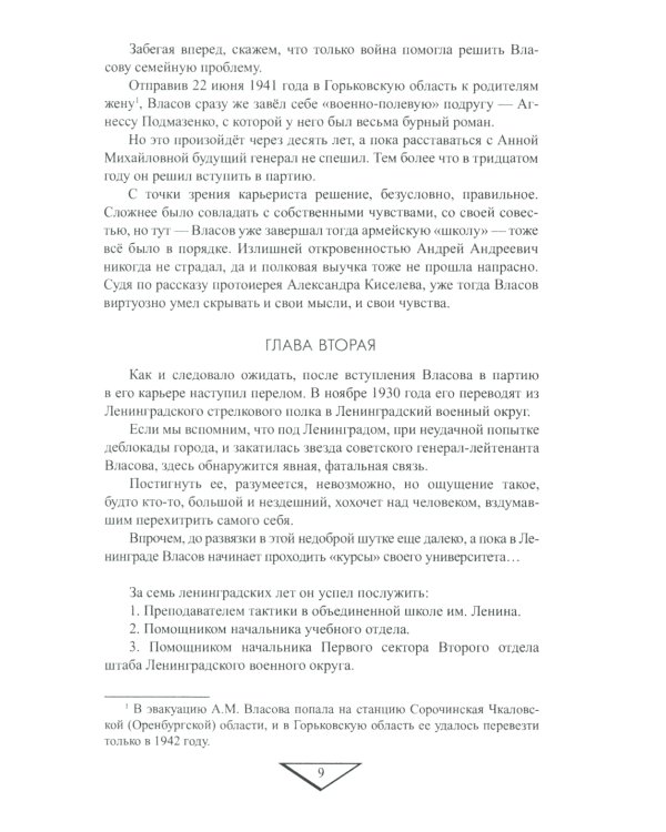 Генерал Власов. Анатомия предательства